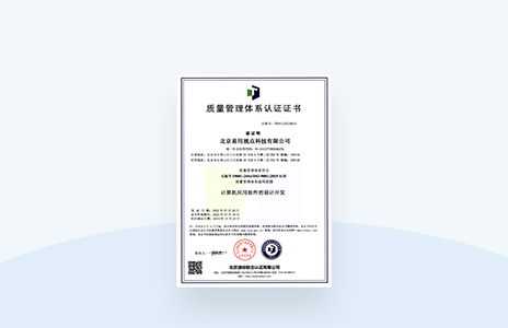 ISO9001质量管理体系认证