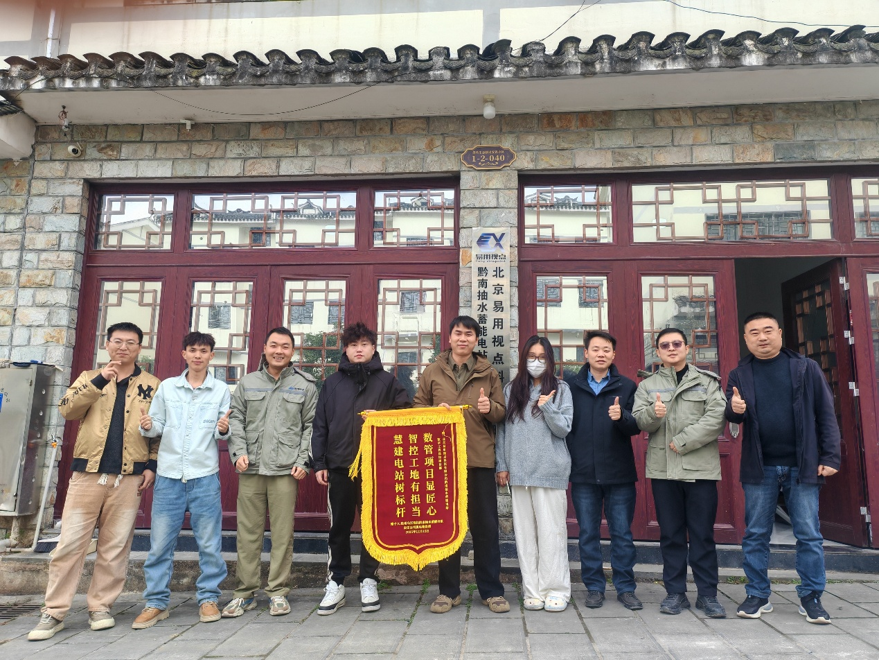 锦旗熠熠映初心，多方盛赞显实力 &mdash;&mdash; 易用视点黔南抽蓄项目部获客户高度认可！