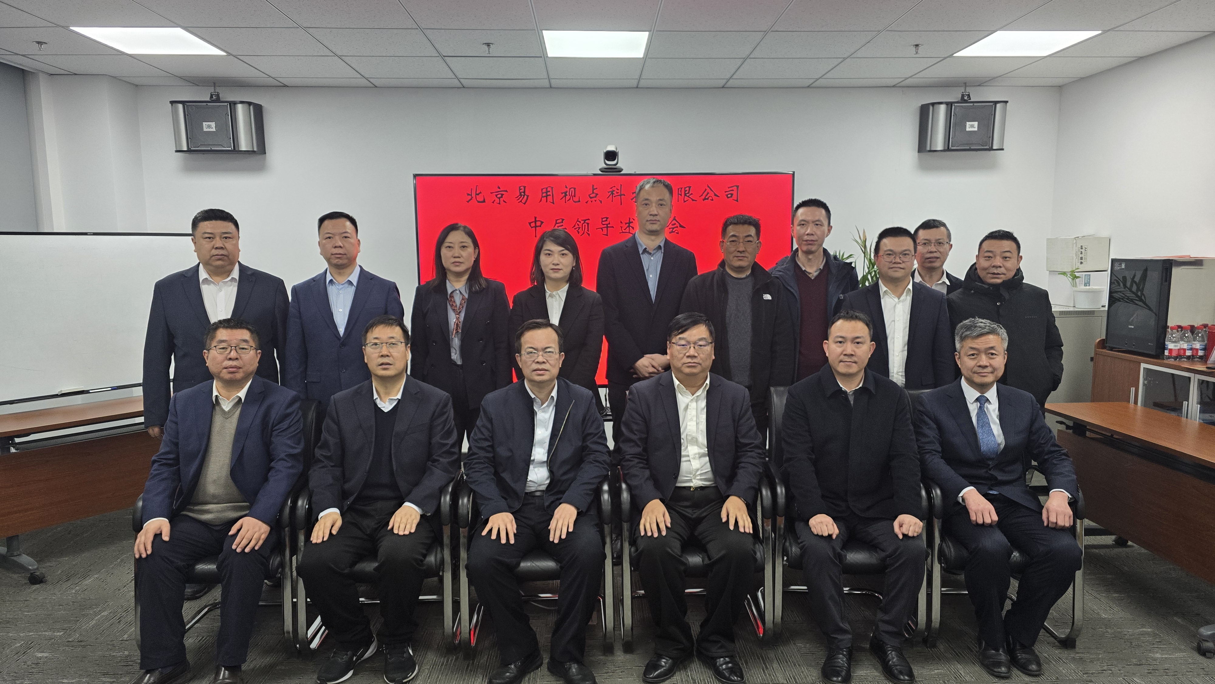 易用视点2025年度中层干部述职会圆满召开