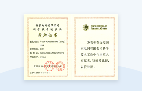 2025年度国家电网科学技术进步奖-特等奖