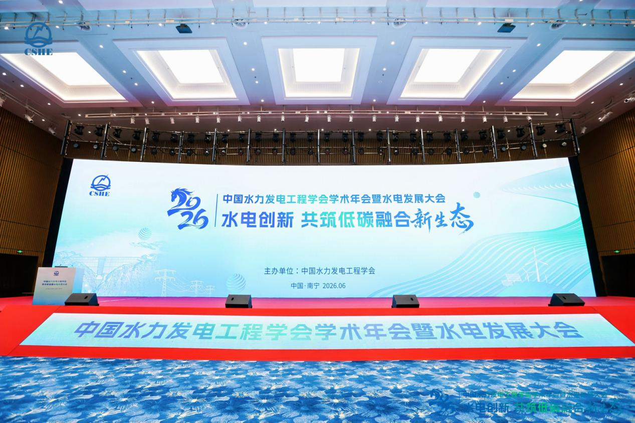 深耕水电创新赛道 赋能低碳融合发展&mdash;&mdash;北京易用视点科技有限公司出席2026中国水力发电工程学会学术年会并作专题报告